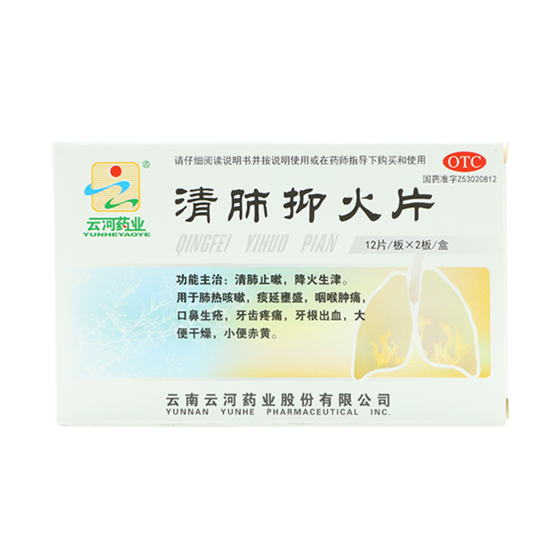 【云河药业】清肺抑火片0.6g*24片/盒