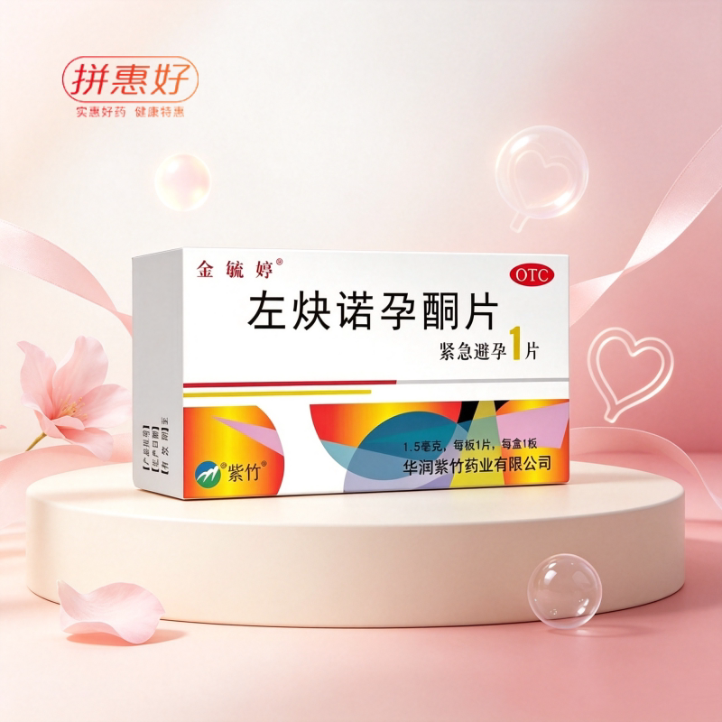 [金毓婷]左炔诺孕酮片1.5mg*1片/盒紧急避孕