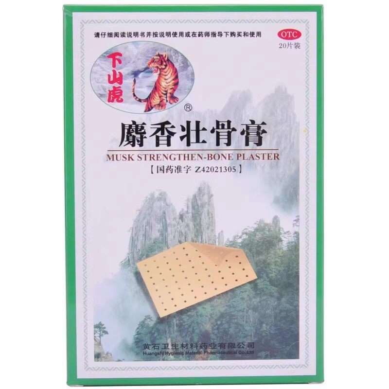 【下山虎】麝香壮骨膏7cm*10cm*20贴/盒