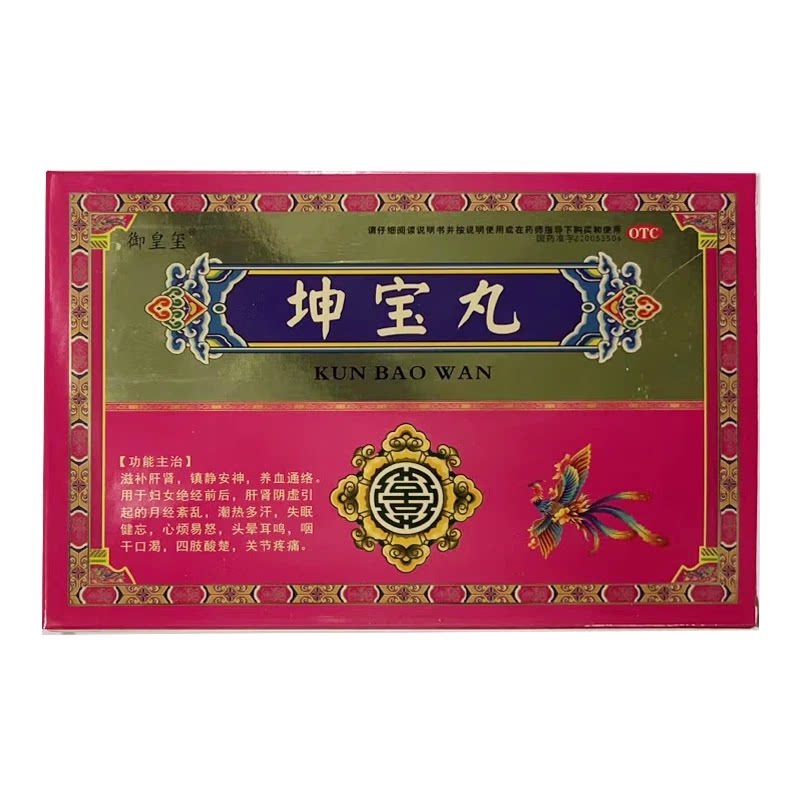 包邮御皇玺坤宝丸50丸*10袋