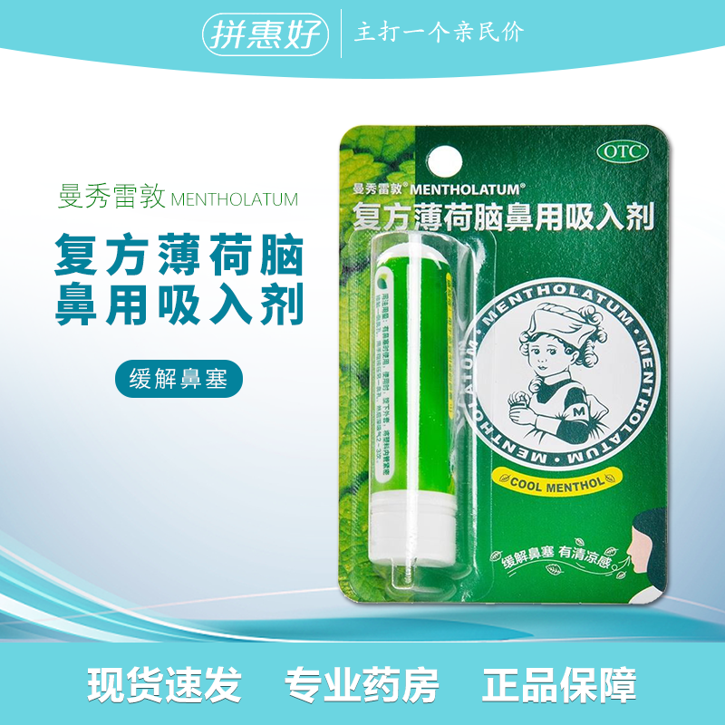【曼秀雷敦】复方薄荷脑鼻用吸入剂0.675g*1支/盒
