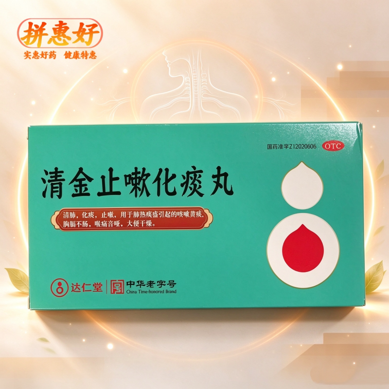 达仁堂 清金止嗽化痰丸 6g*5袋/盒