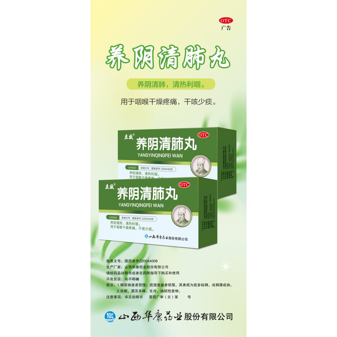 包邮立效养阴清肺丸6.5g*6袋养阴清肺清热利咽喉咙干燥疼痛干咳