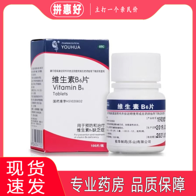 包邮】佑华 维生素B6片 10mg*100片佑华制药(乐山)有限公司