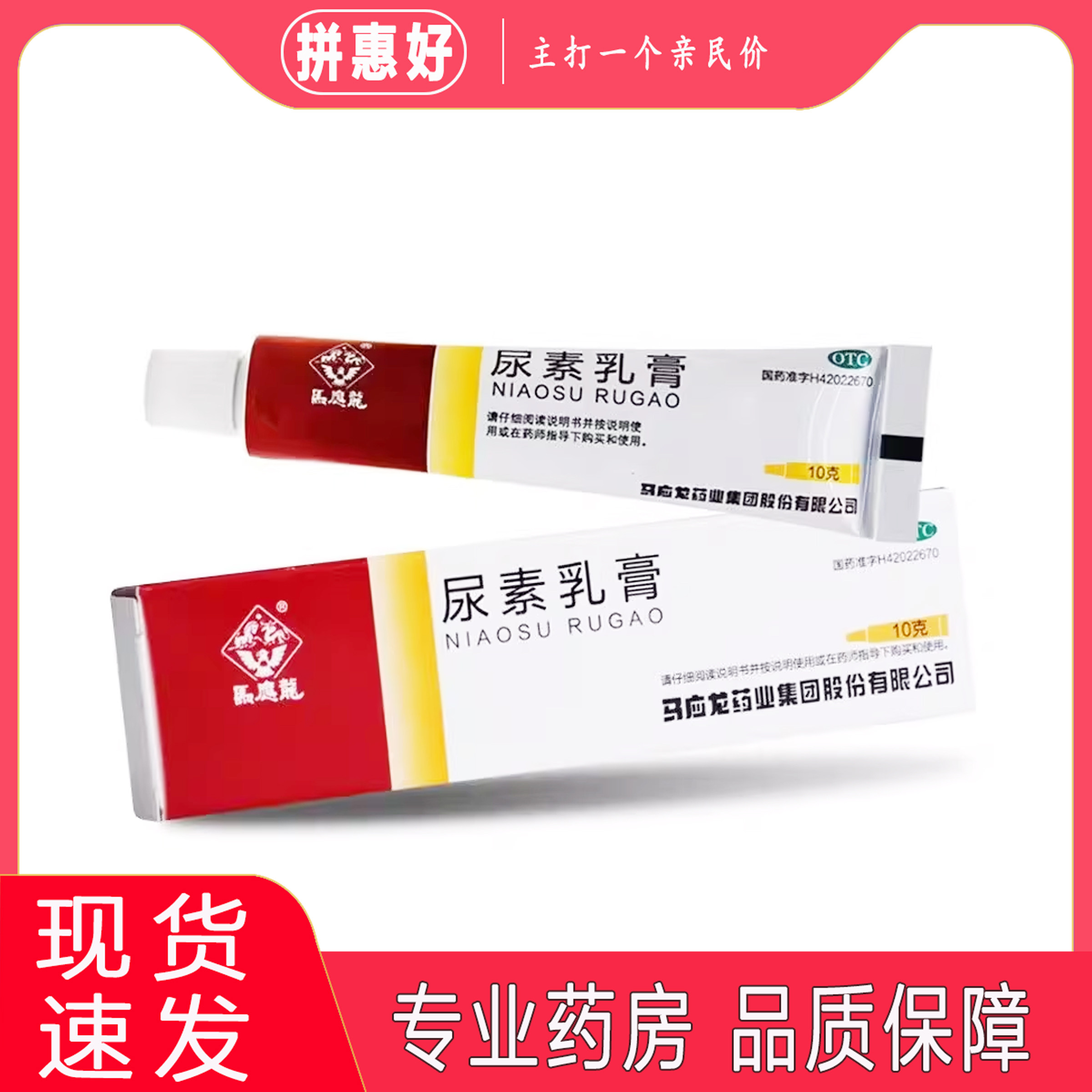 2盒包邮】马应龙尿素乳膏10g