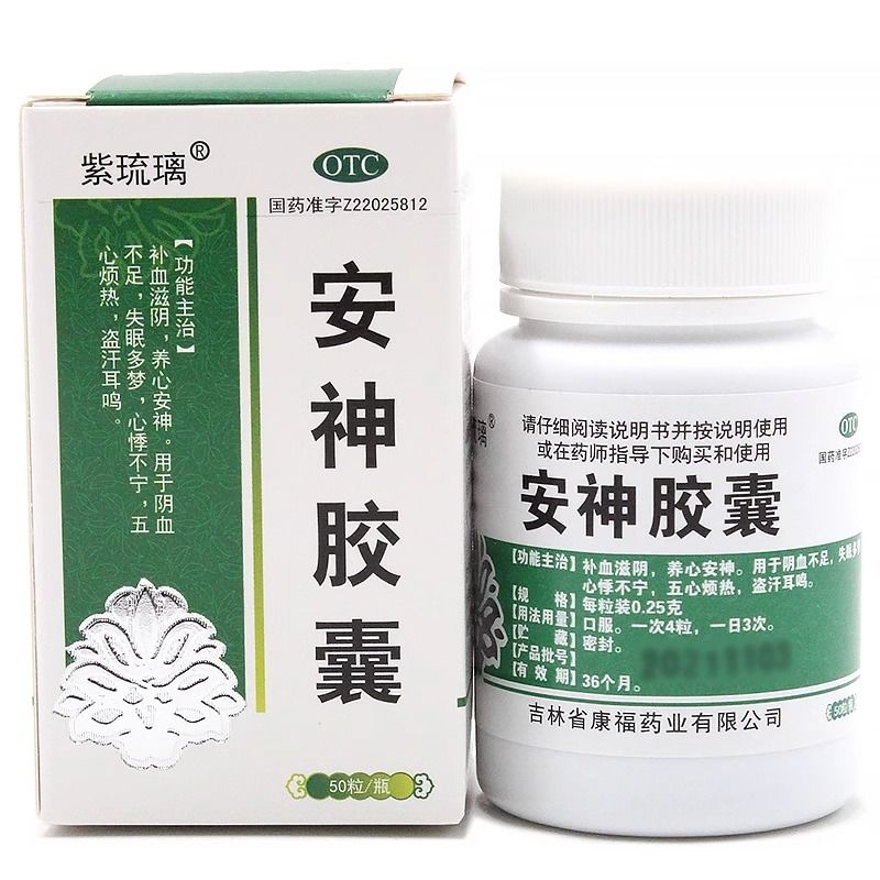 【紫琉璃】安神胶囊0.25g*50粒*1瓶/盒