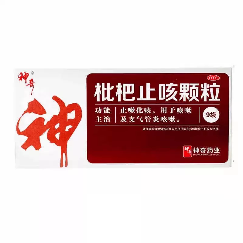 【神奇】枇杷止咳颗粒3g*9袋/盒