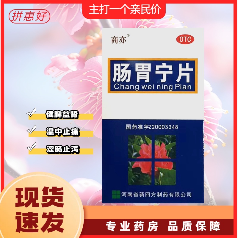 【四方箄】肠胃宁片300mg*60片/盒