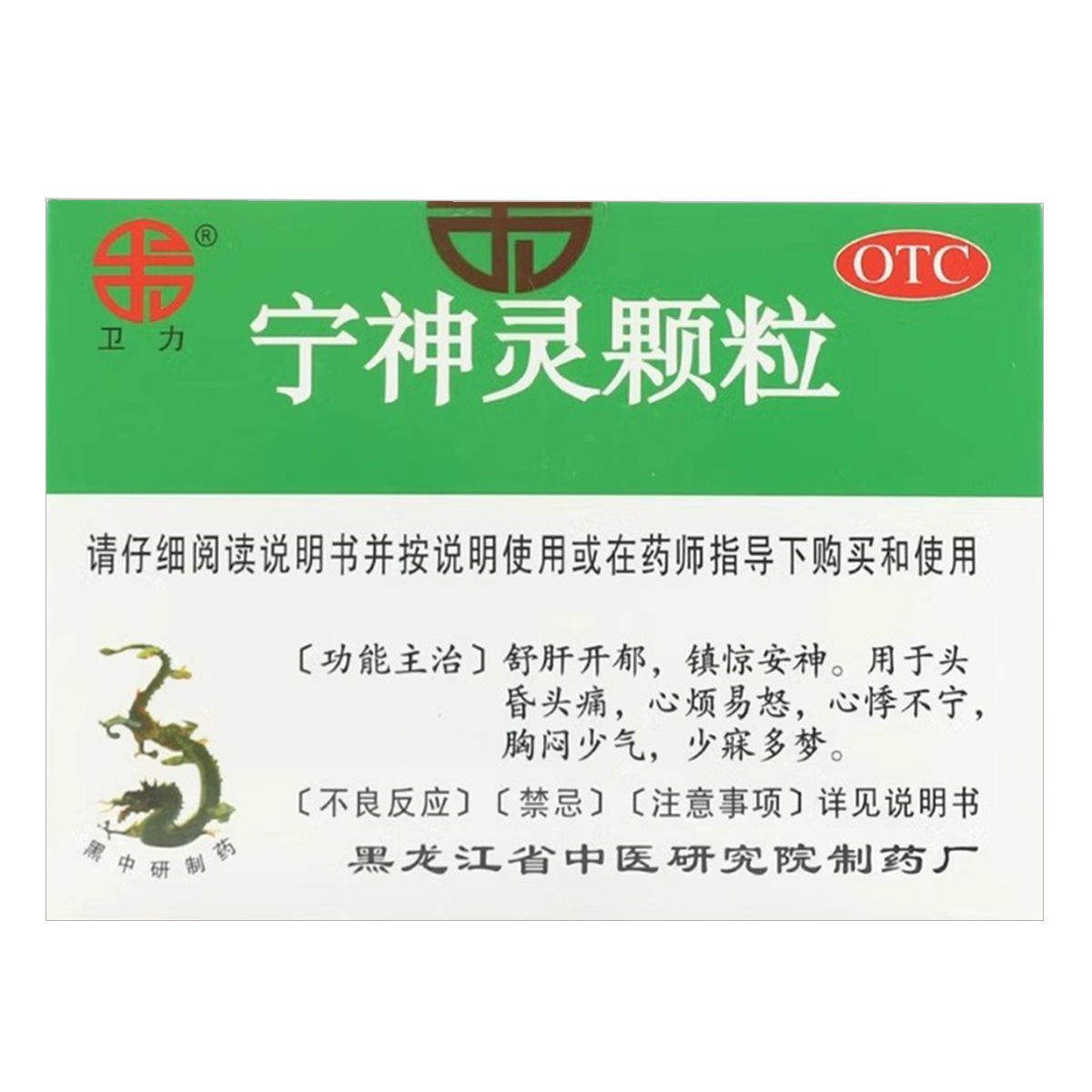 卫力宁神灵颗粒14g*8袋 失眠多梦舒肝镇静安神胸闷心悸心神失养