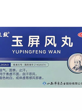 立效玉屏风丸 6g*6袋