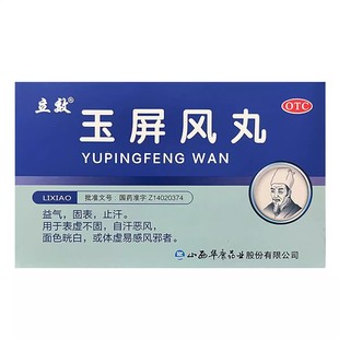 立效玉屏风丸 6g*6袋