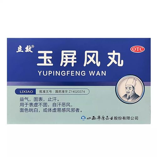 【立效】玉屏风丸6g*6袋/盒
