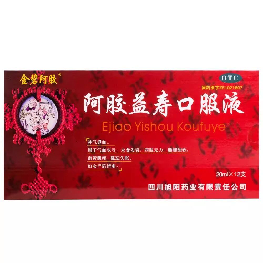 [金碧阿胶]阿胶益寿口服液20ml*12支/盒四肢无力腰膝酸软面黄肌瘦健忘失眠