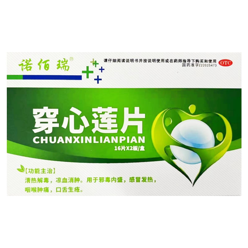 【诺佰瑞】穿心莲片0.105g*32片/盒