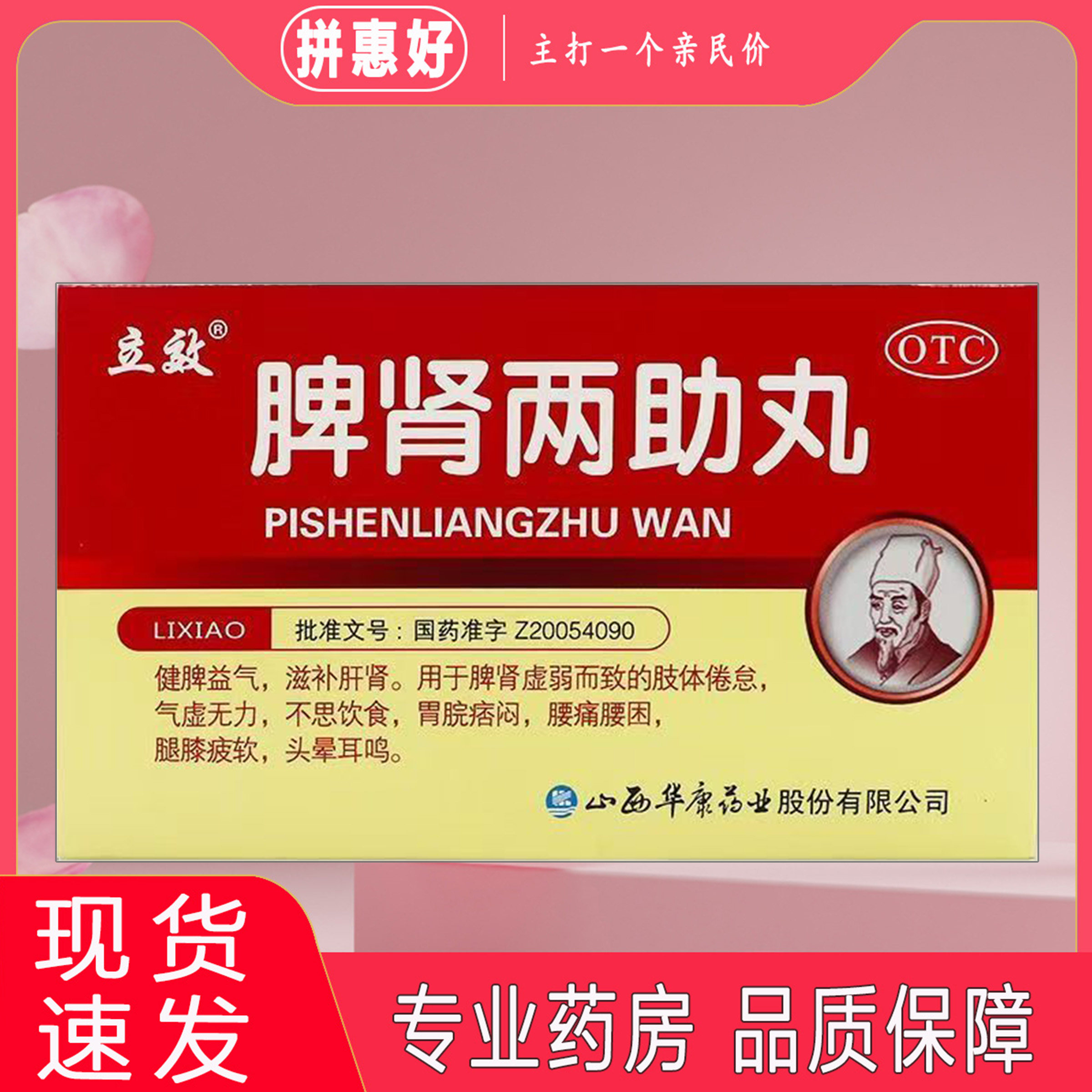 立效 脾肾两助丸 6g*6袋/盒 气虚无力不思饮食头晕耳鸣