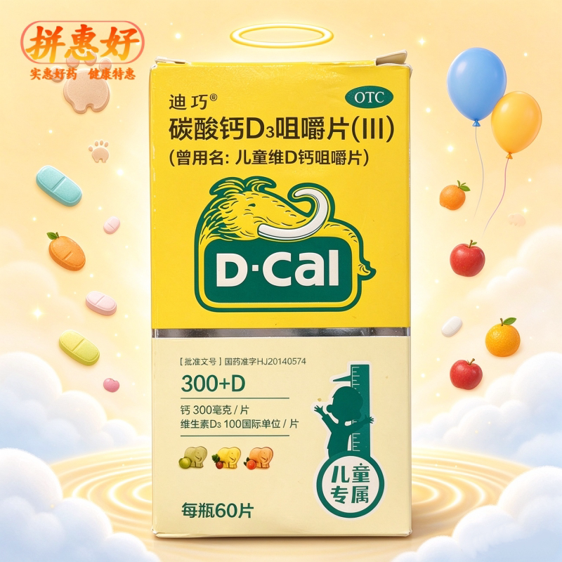 [迪巧]碳酸钙D3咀嚼片(III)750mg100IU*60片/盒妇女老年人儿童钙补充剂