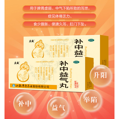 【立效】补中益气丸9g*10丸/盒
