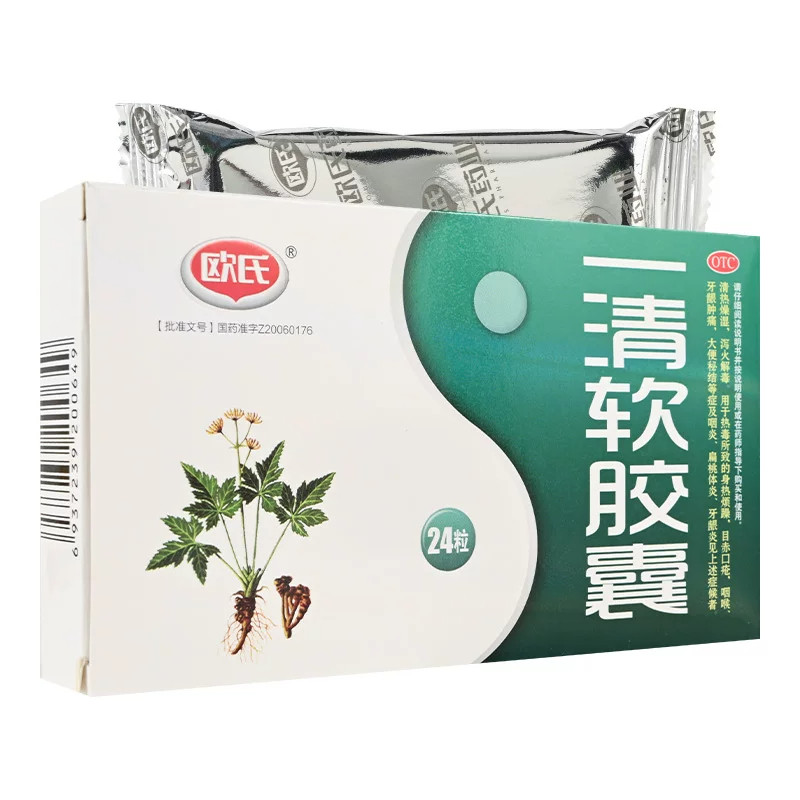 包邮】欧氏 一清软胶囊 0.5g*24粒