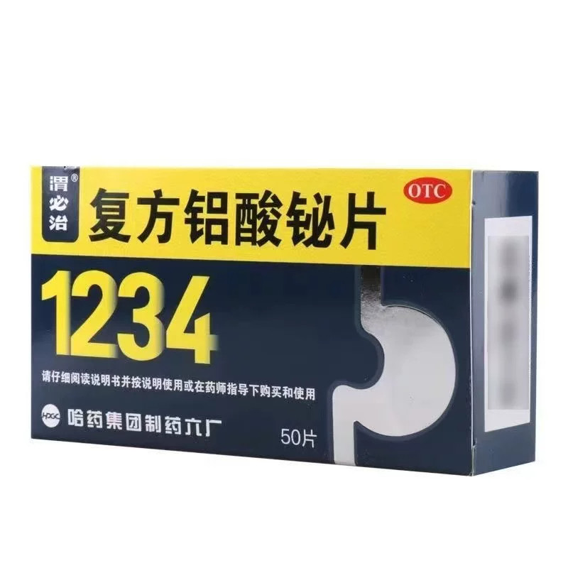2盒包邮】哈药 胃必治复方铝酸铋片 50片