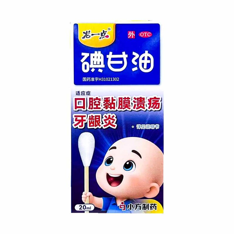 [信龙]碘甘油1%*20ml*1瓶/盒