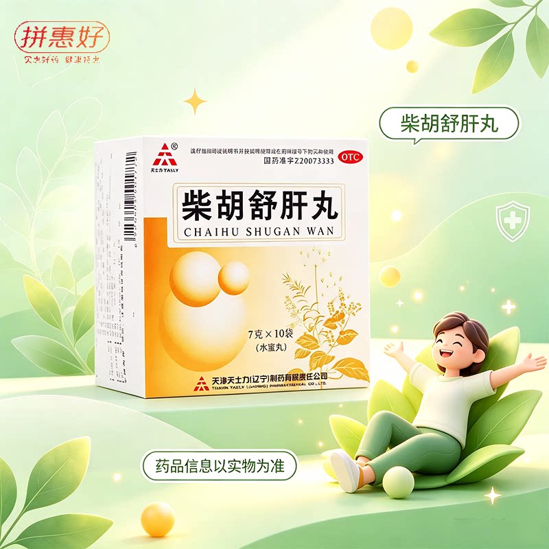 [天士力]柴胡舒肝丸7g*10袋/盒