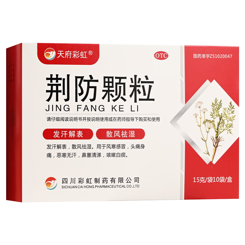 包邮】天府彩虹 荆防颗粒15g*10袋