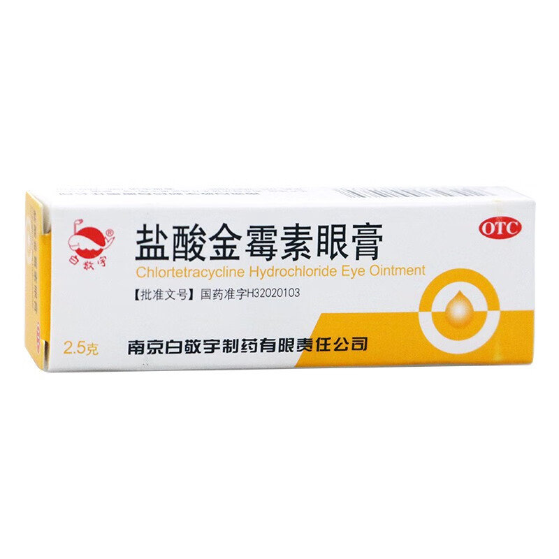 白敬宇】 盐酸金霉素眼膏2.5g