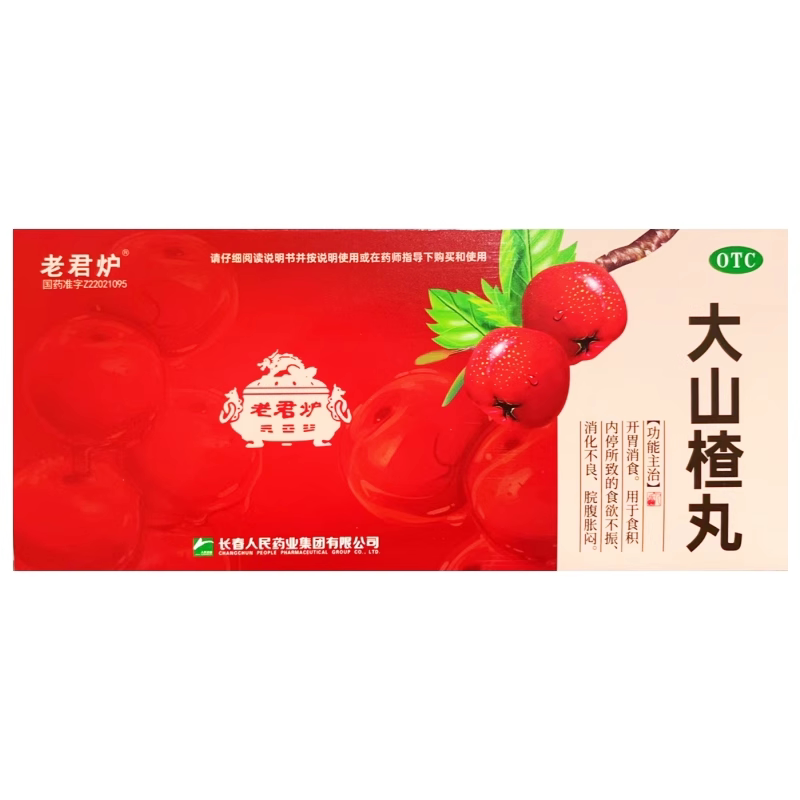 老君炉 大山楂丸 9g*10丸