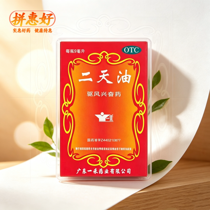 [一禾]二天油9ml*1瓶/盒驱风兴奋药用于伤风感冒晕车晕眩中暑