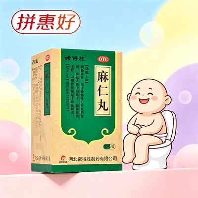 [诺得胜]麻仁丸30g*1瓶/盒