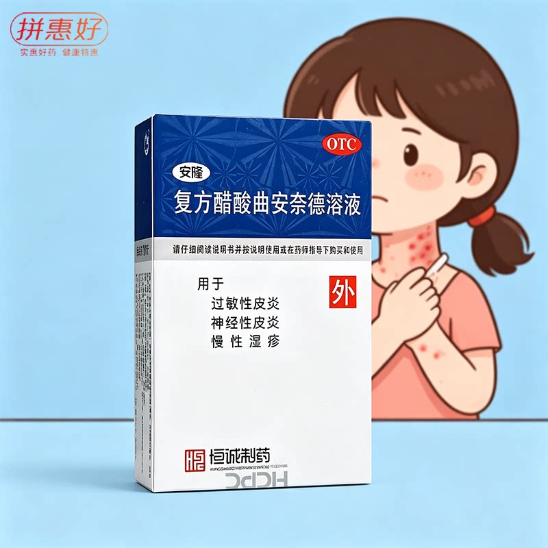 [安隆]复方醋酸曲安奈德溶液10ml*1瓶/盒