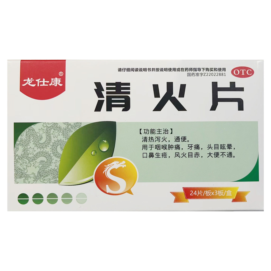 龙仕康 清火片 72片吉林省康福药业有限公司