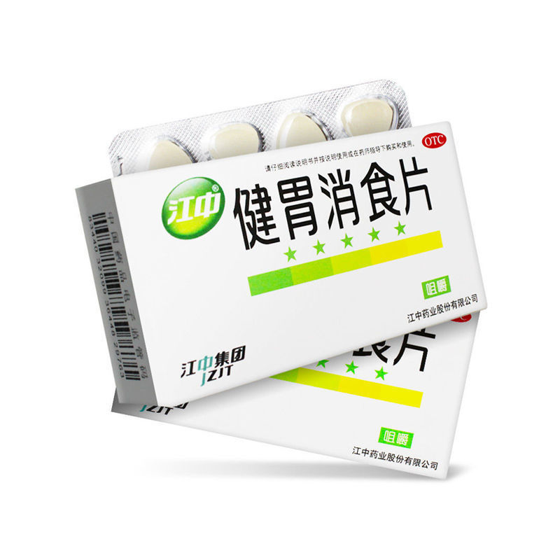 包邮】江中 健胃消食片0.8g*8片*4