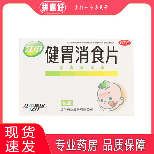【江中】健胃消食片0.5g*36片/盒