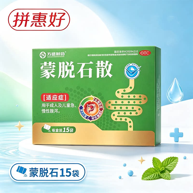 [方盛制药]蒙脱石散3g*15袋/盒图片