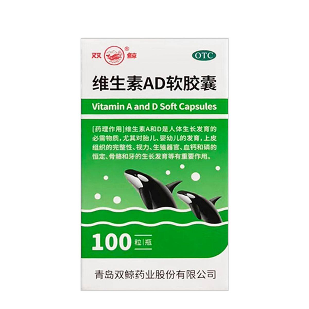 包邮】双鲸 维生素AD软胶囊 100粒/瓶