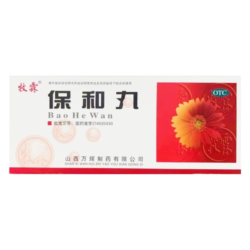 2盒包邮】牧霖 保和丸 9g*10丸