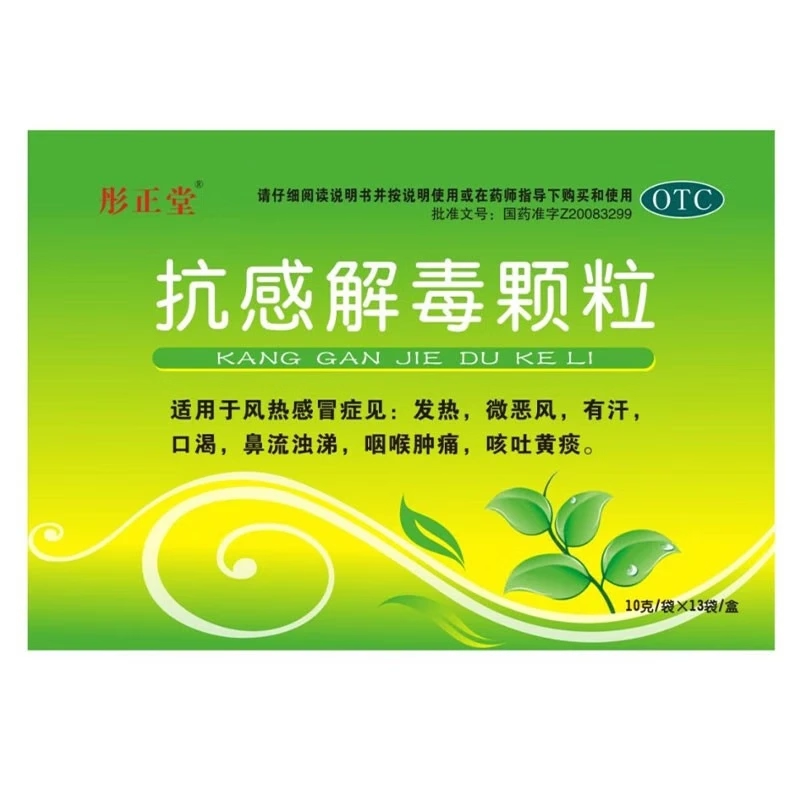 包邮彤正堂抗感解毒颗粒10g*13袋