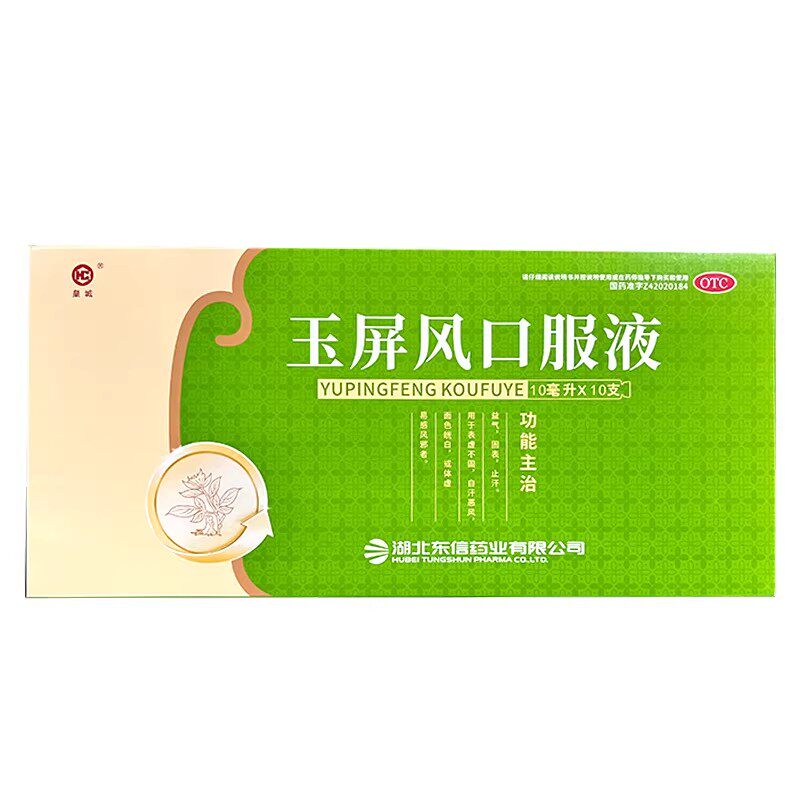 【皇城】玉屏风口服液10ml*10支/盒