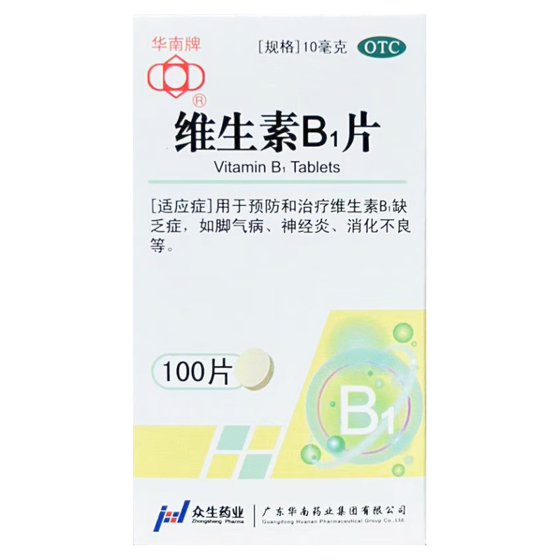 包邮华南牌维生素B1片100片维生素B1缺乏脚气病神经炎消化不良
