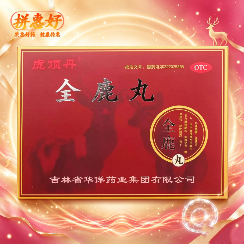 [鹿顶丹]全鹿丸75mg*80丸*10袋/盒补肾填精健脾益气脾肾两亏所致的老年腰膝痠软