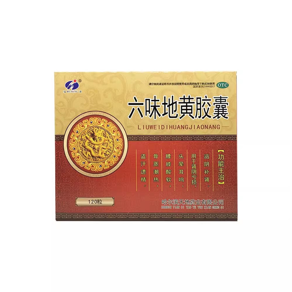 【瑞盈】六味地黄胶囊0.3g*30粒/盒*4盒