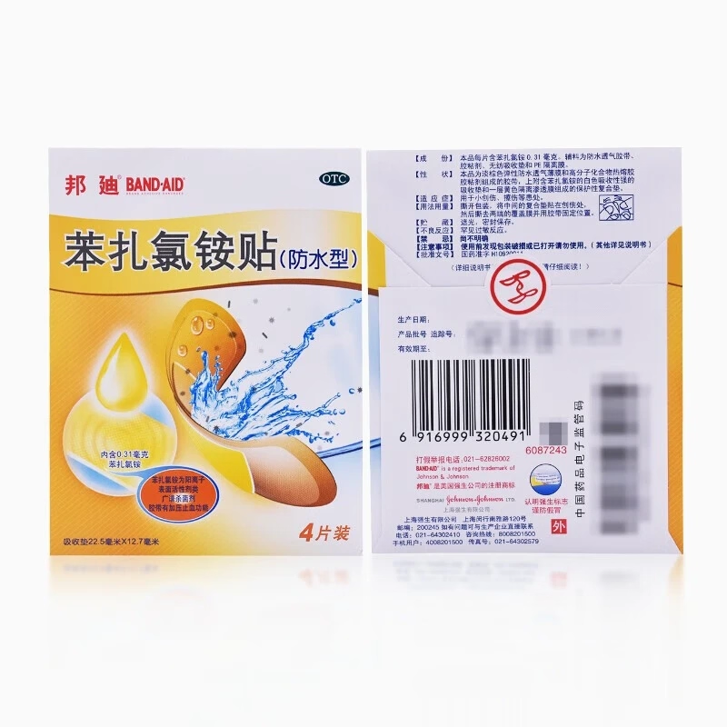 包邮邦廸苯扎氯铵贴80片22.5mm*12.7mm*80贴