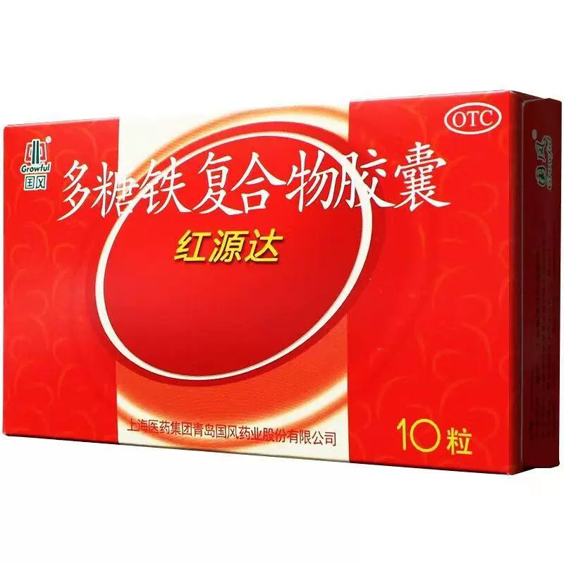 包邮】国风 红源达 多糖铁复合物胶囊 0.15g*10粒