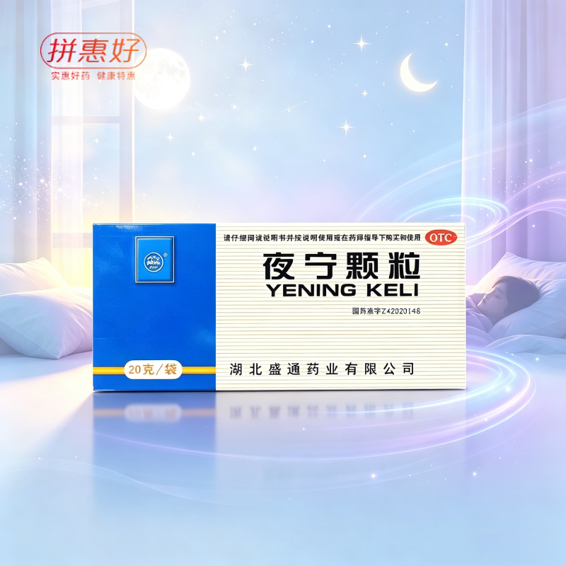 [金桃]夜宁颗粒20g*8袋/盒安神养心神经衰弱头昏失眠血虚多梦