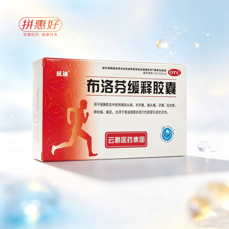 [抗迪]布洛芬缓释胶囊0.3g*22粒/盒