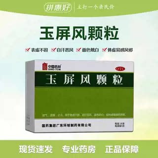 德众 玉屏风颗粒 5g*18袋/盒 益气 固表 止汗