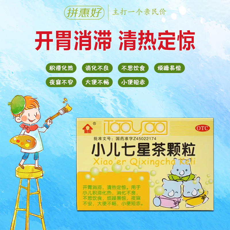金页小儿七星茶颗粒10袋小儿消化不良不饮食烦躁夜寐不安