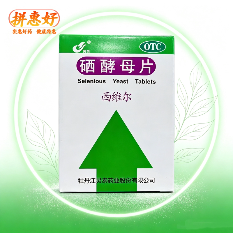 [灵泰]硒酵母片50μg*50片*1瓶/盒用于防治硒缺乏引起的疾病图片