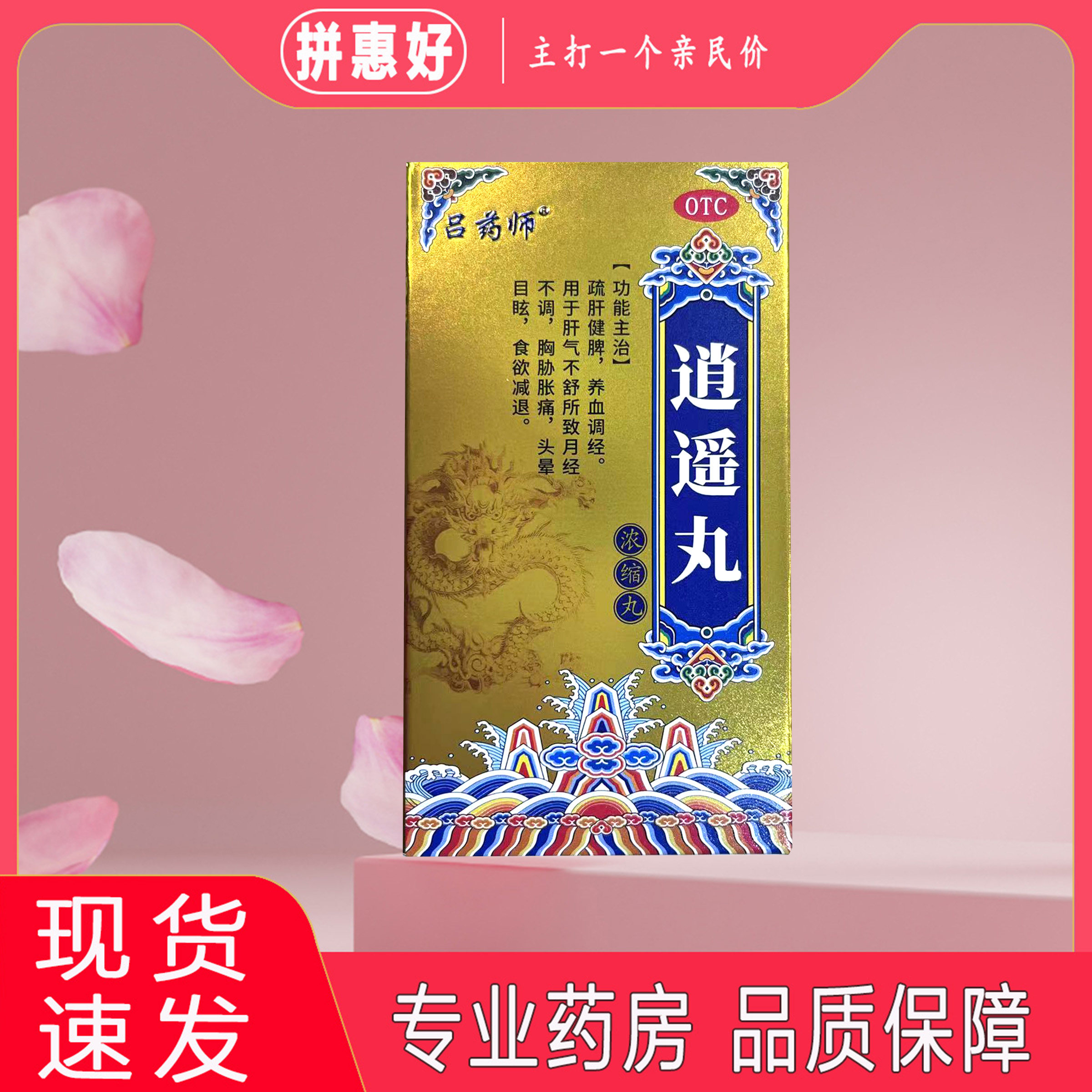 包邮】吕药师逍遥丸(浓缩丸) 416丸湖北御金丹药业有限公司